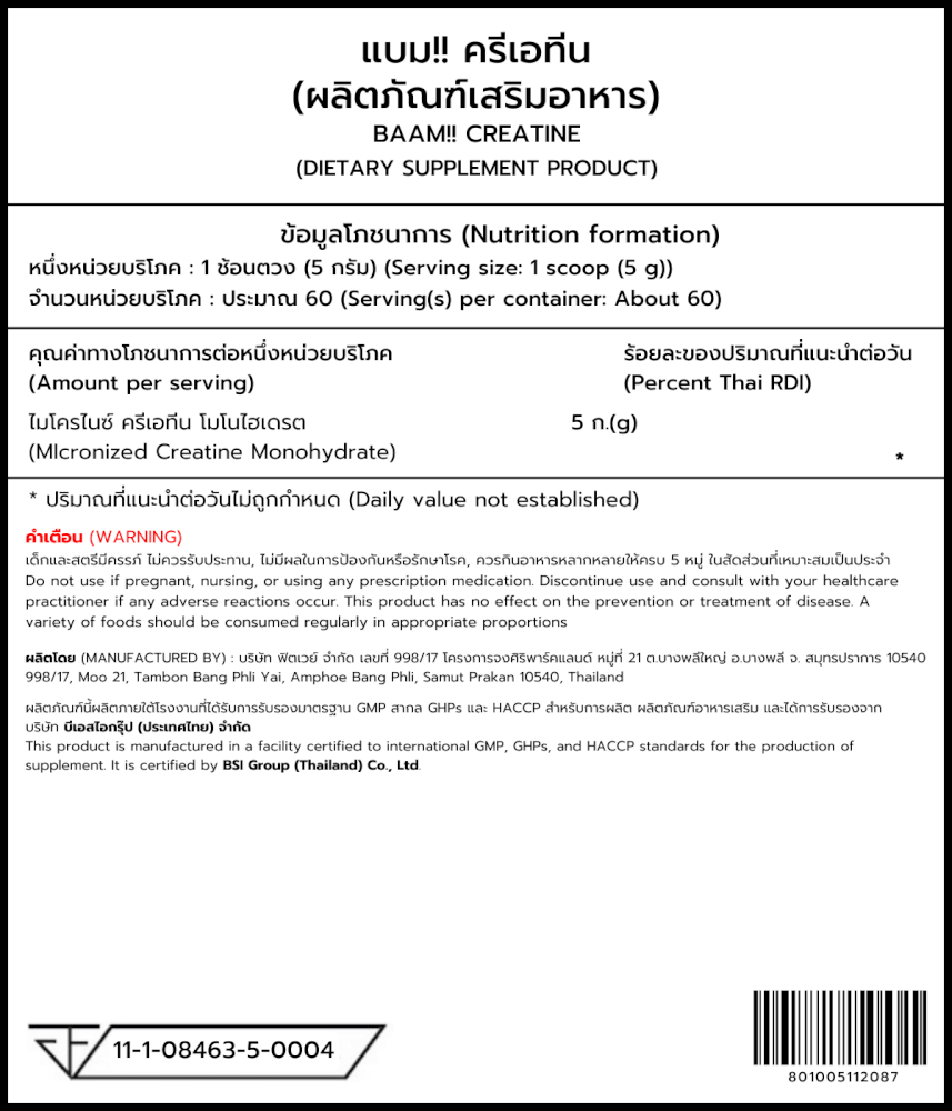 ครีเอทีน BAAM CREATINE 5000 - UNFLAVORED 300 G [BAKI]